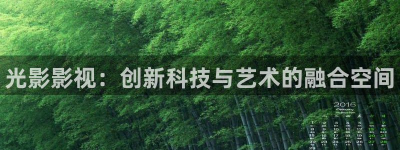 被窝影院手机免费观看：光影影视：创新科技与艺术的融合空间